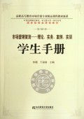學以致用，知行合一——《市場營銷策劃 理論實務案例實訓》學生手冊讀后感